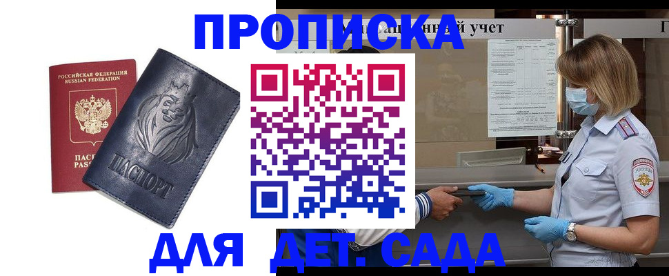 купить прописку в Туапсе