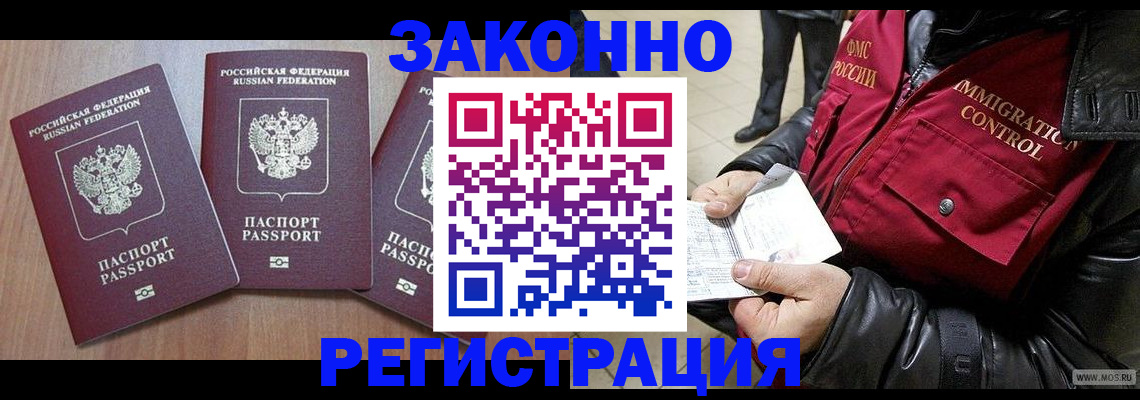 временная регистрация для школы в Туапсе